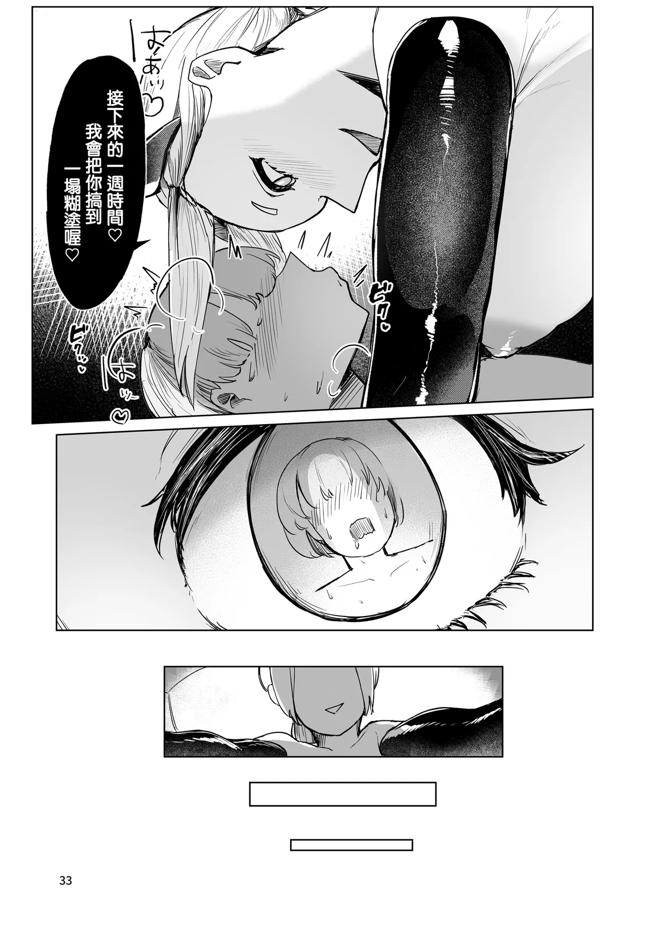 Play Toy Watashi no Omocha Series San-dan | 我的玩具君系列第3彈 - Page 33