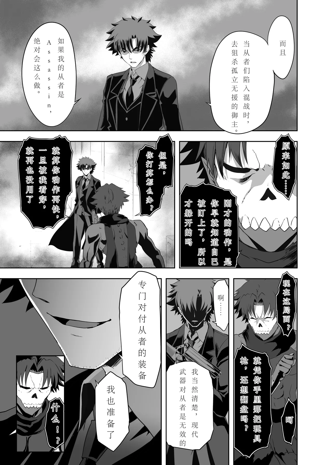 T*MOON COMPLEX Dai 4-ji x Dai 5-ji Seihai Sensou 05 - Page 44