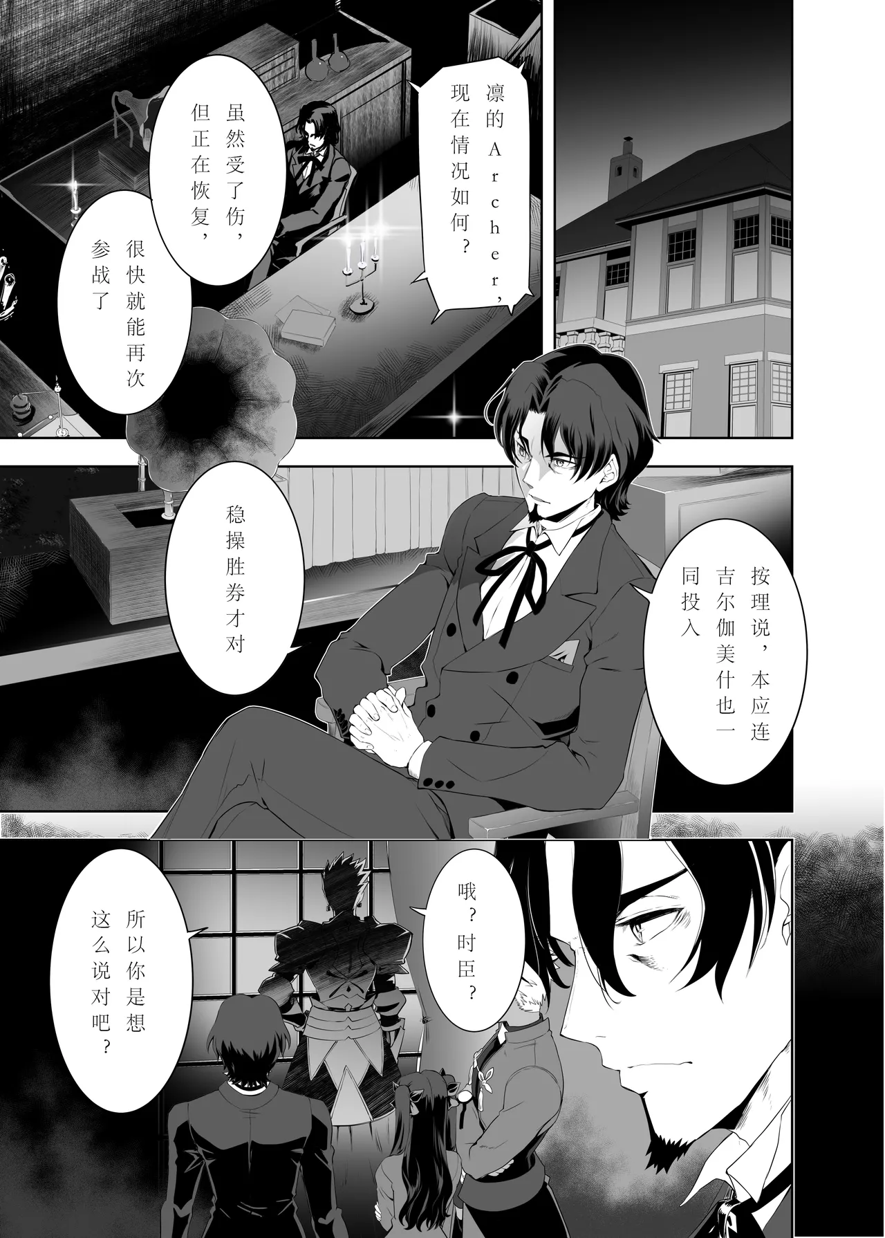 T*MOON COMPLEX Dai 4-ji x Dai 5-ji Seihai Sensou 05 - Page 54