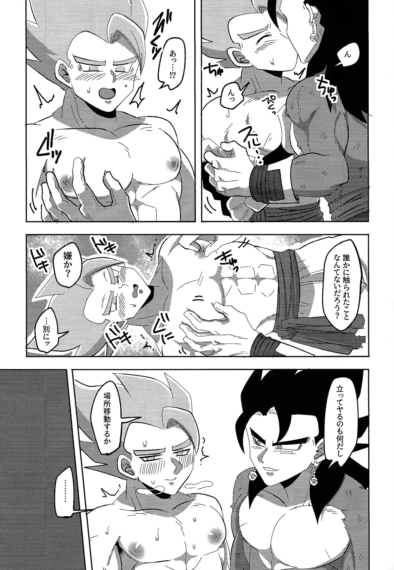 Jikutenso shitara ao goji ga ita…!? - Page 11
