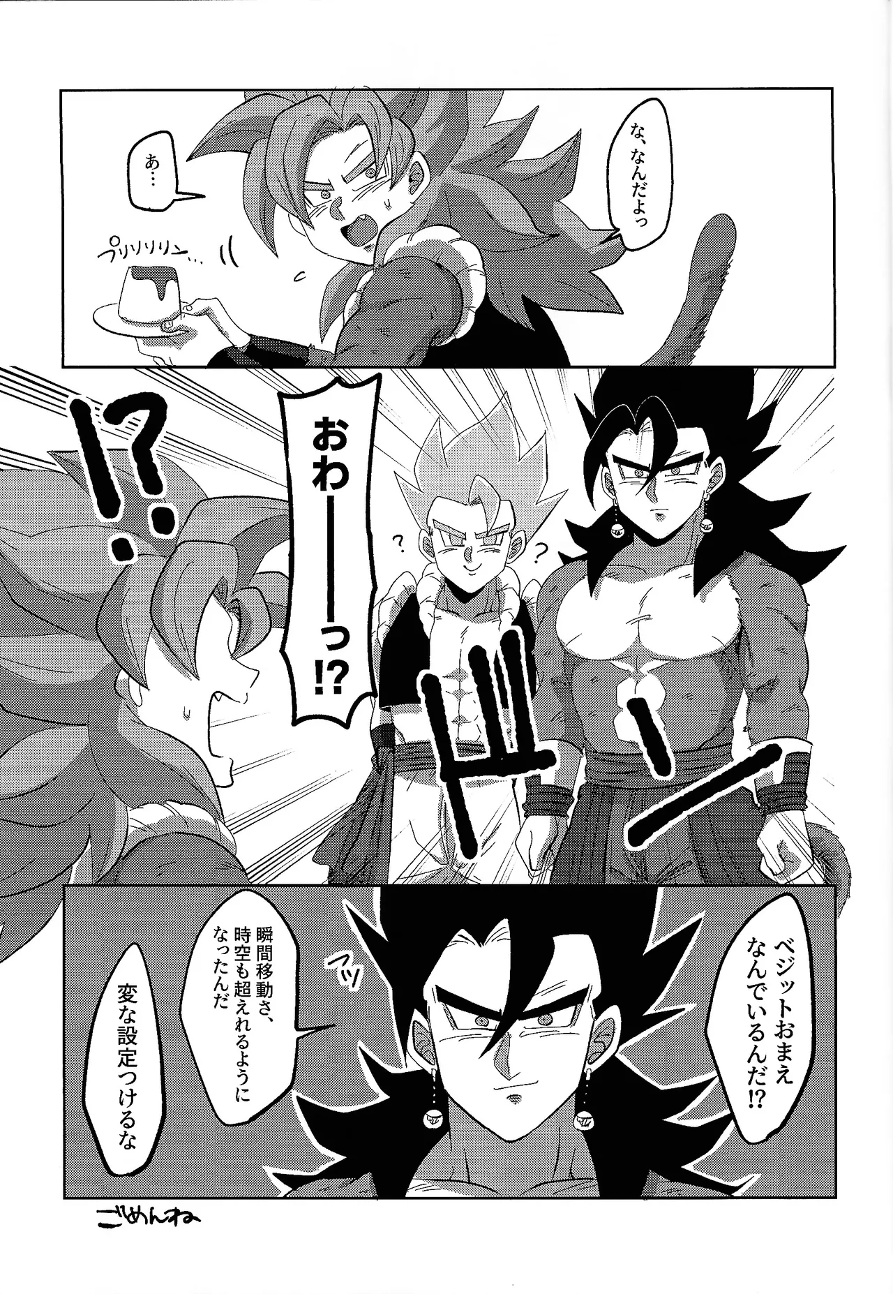 Jikutenso shitara ao goji ga ita…!? - Page 25
