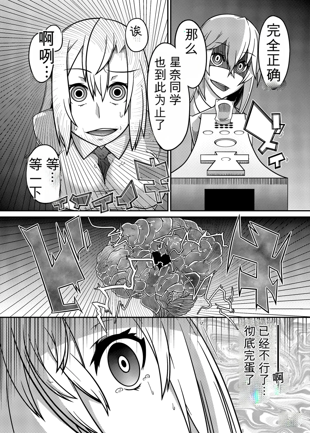 _Mind_Control_Girl_vol 1-14 - Page 23