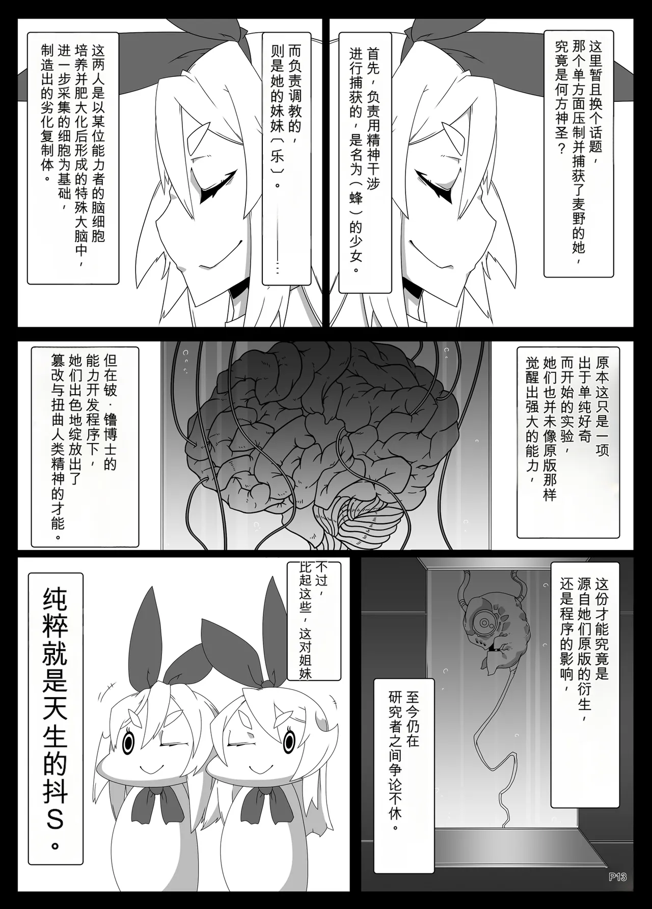 _Mind_Control_Girl_vol 1-14 - Page 53