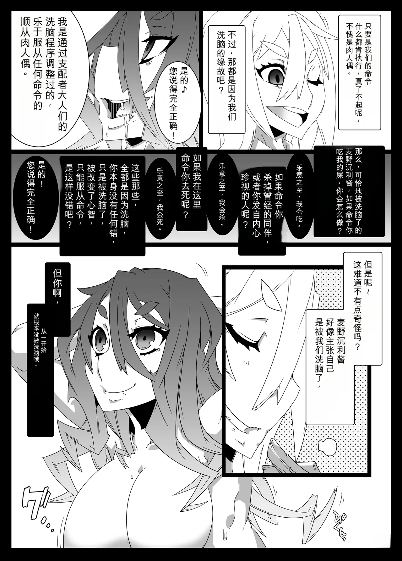 _Mind_Control_Girl_vol 1-14 - Page 55