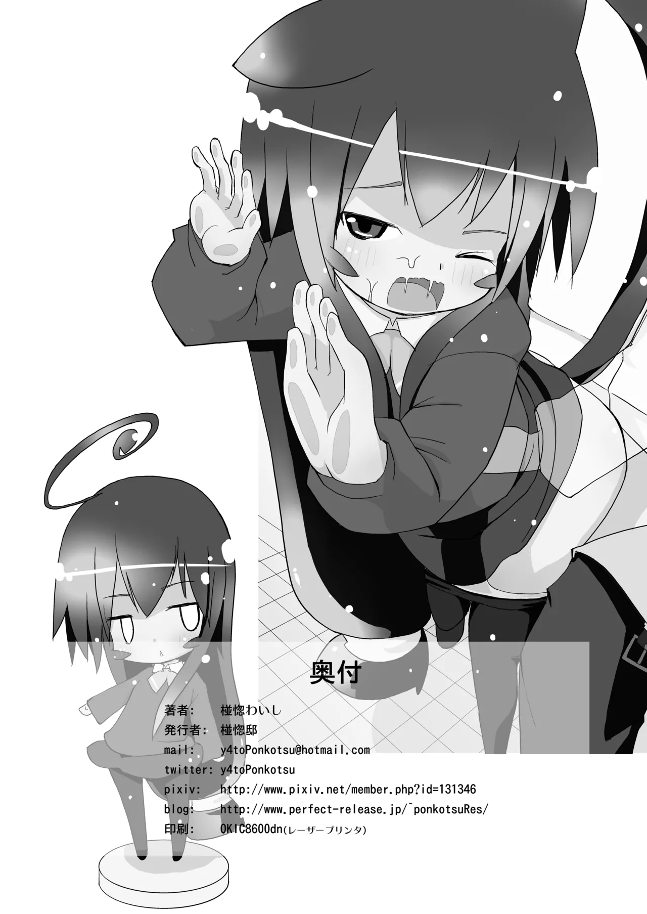 Tsumiki-san Maji Nekomimi - Page 21