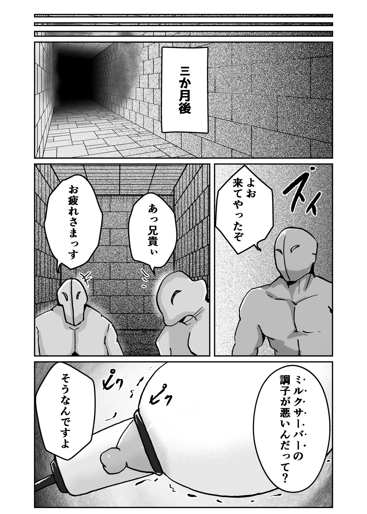 Dobutsu Kishi Milky - Page 31