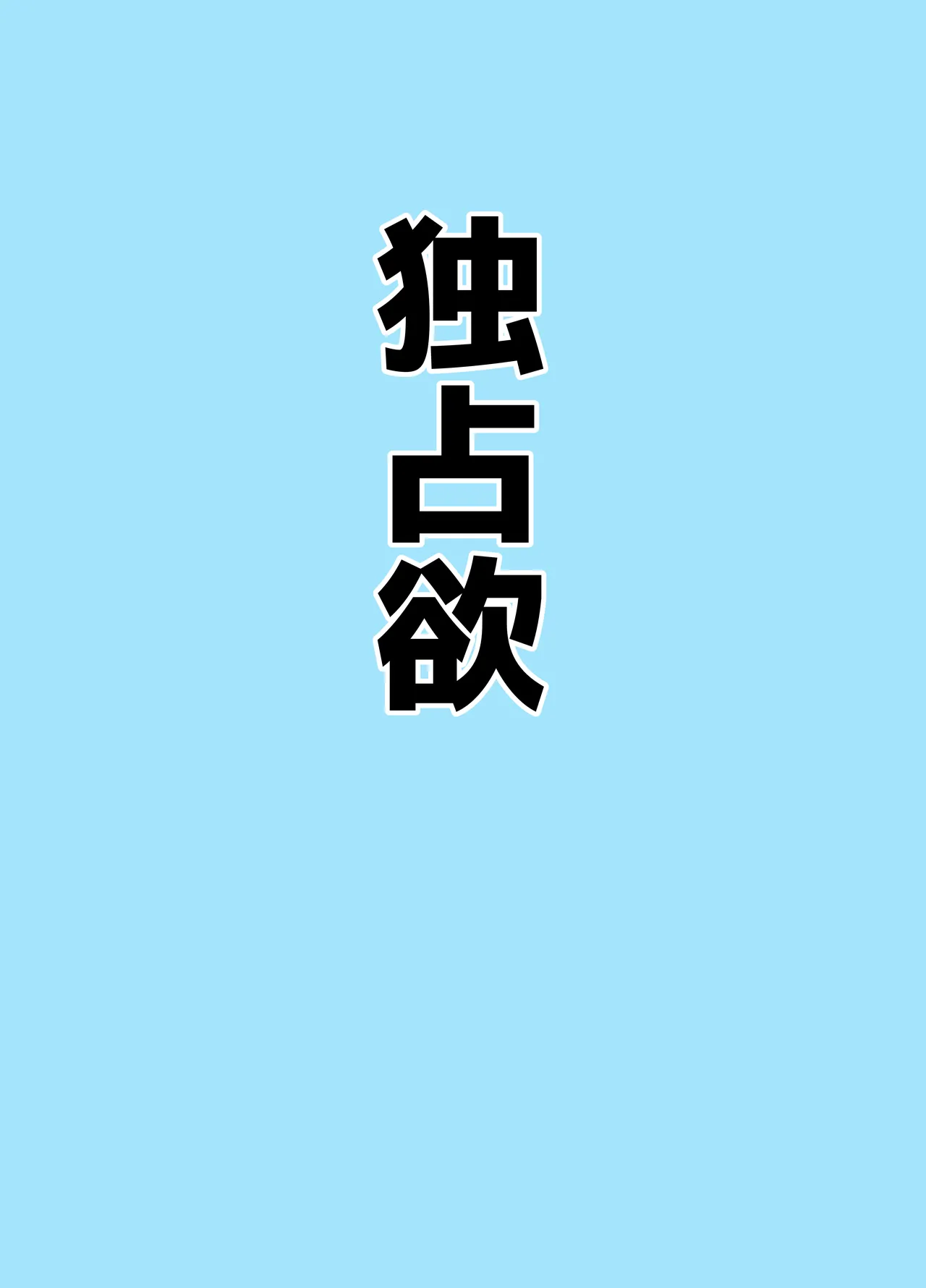 Mazo Zako Pako Pako Ako Wanwan - Page 11