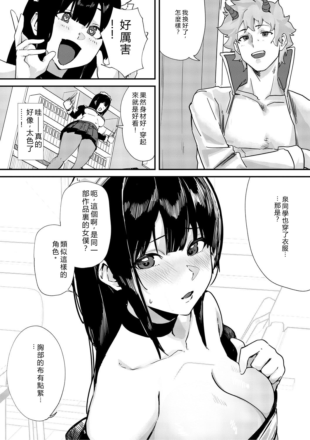 Aoku Torokeru - Page 10