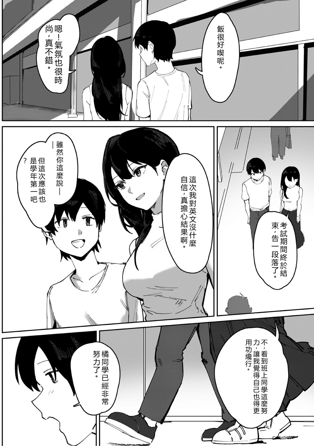 Aoku Torokeru - Page 105