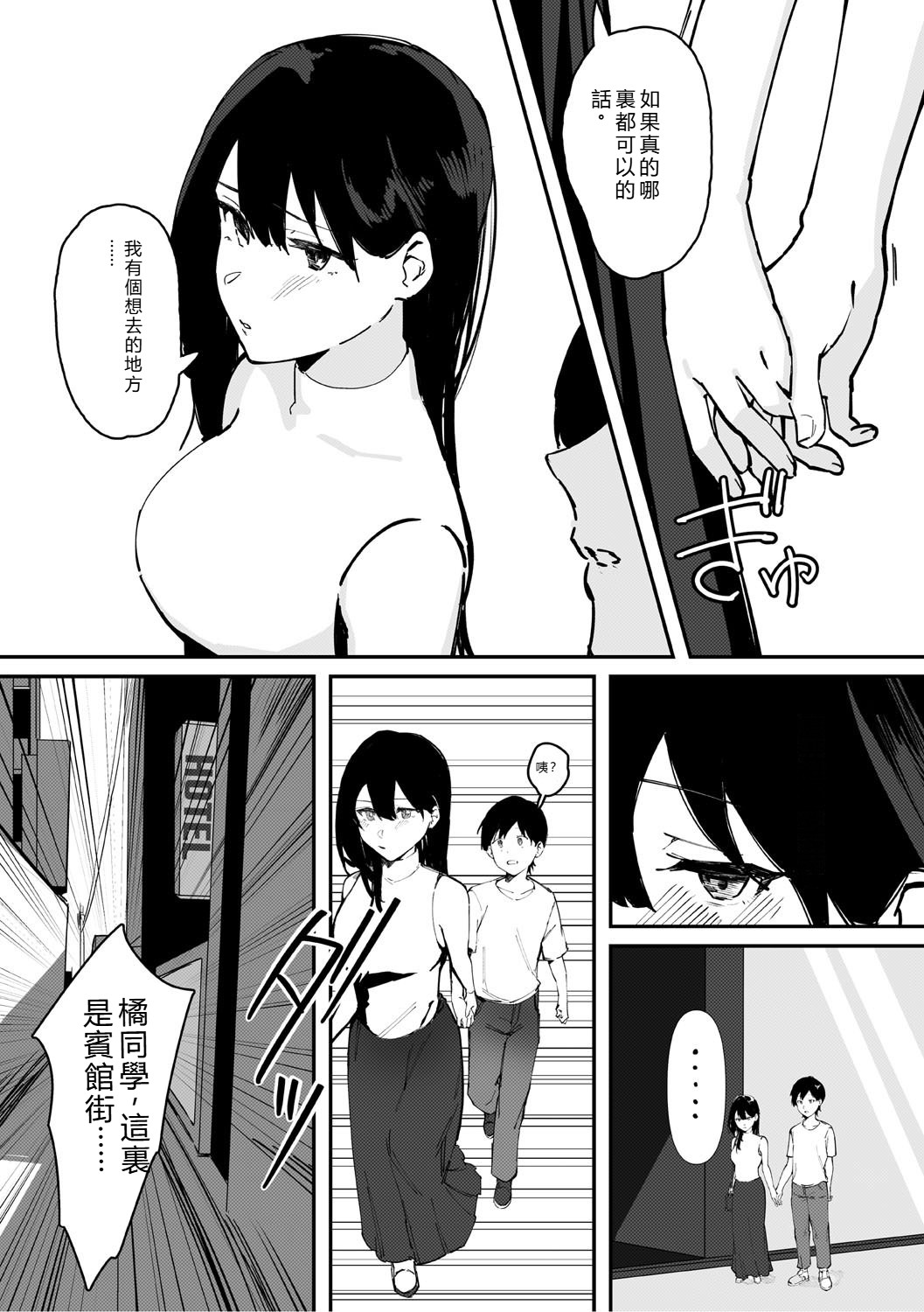 Aoku Torokeru - Page 108