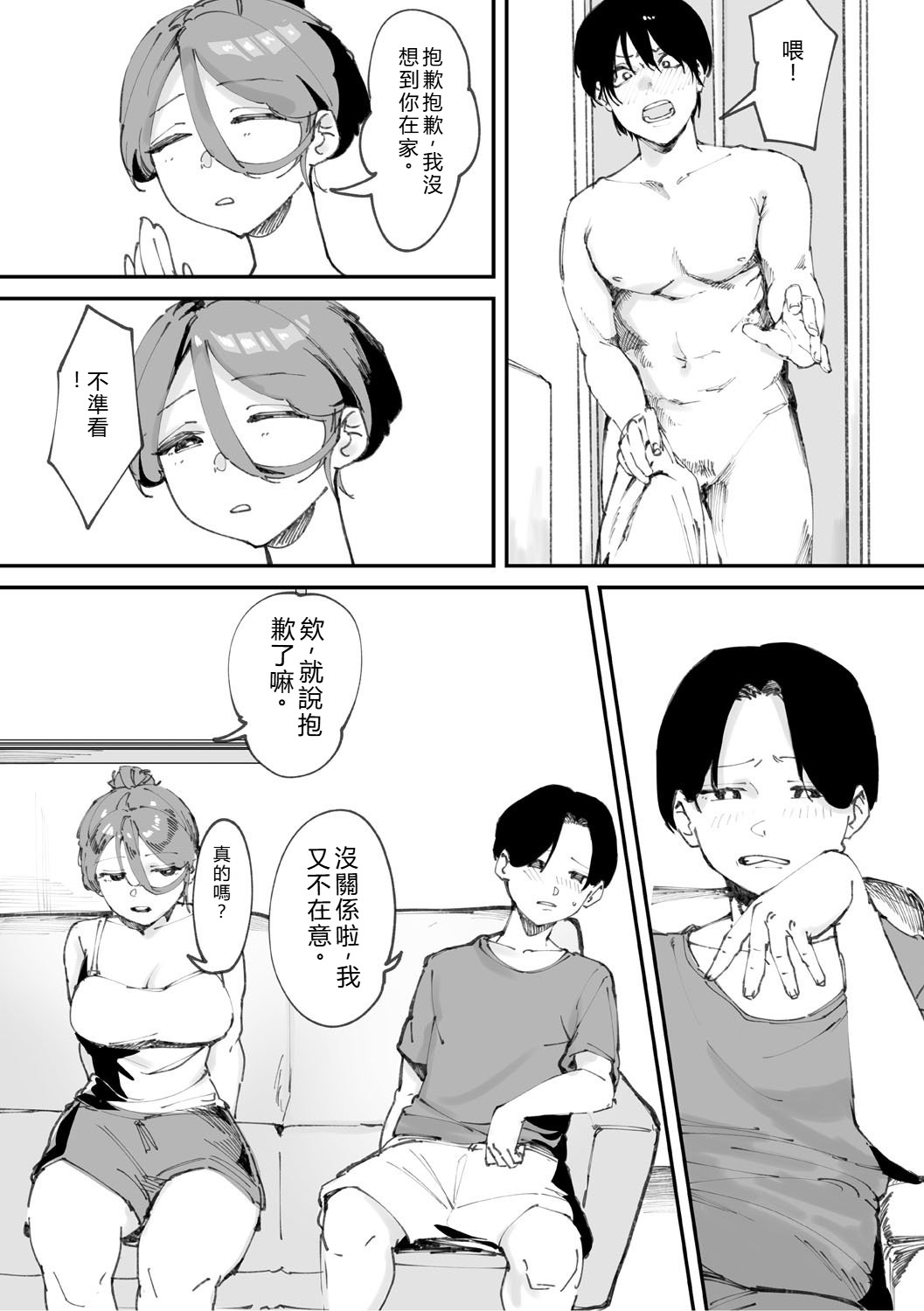 Aoku Torokeru - Page 35