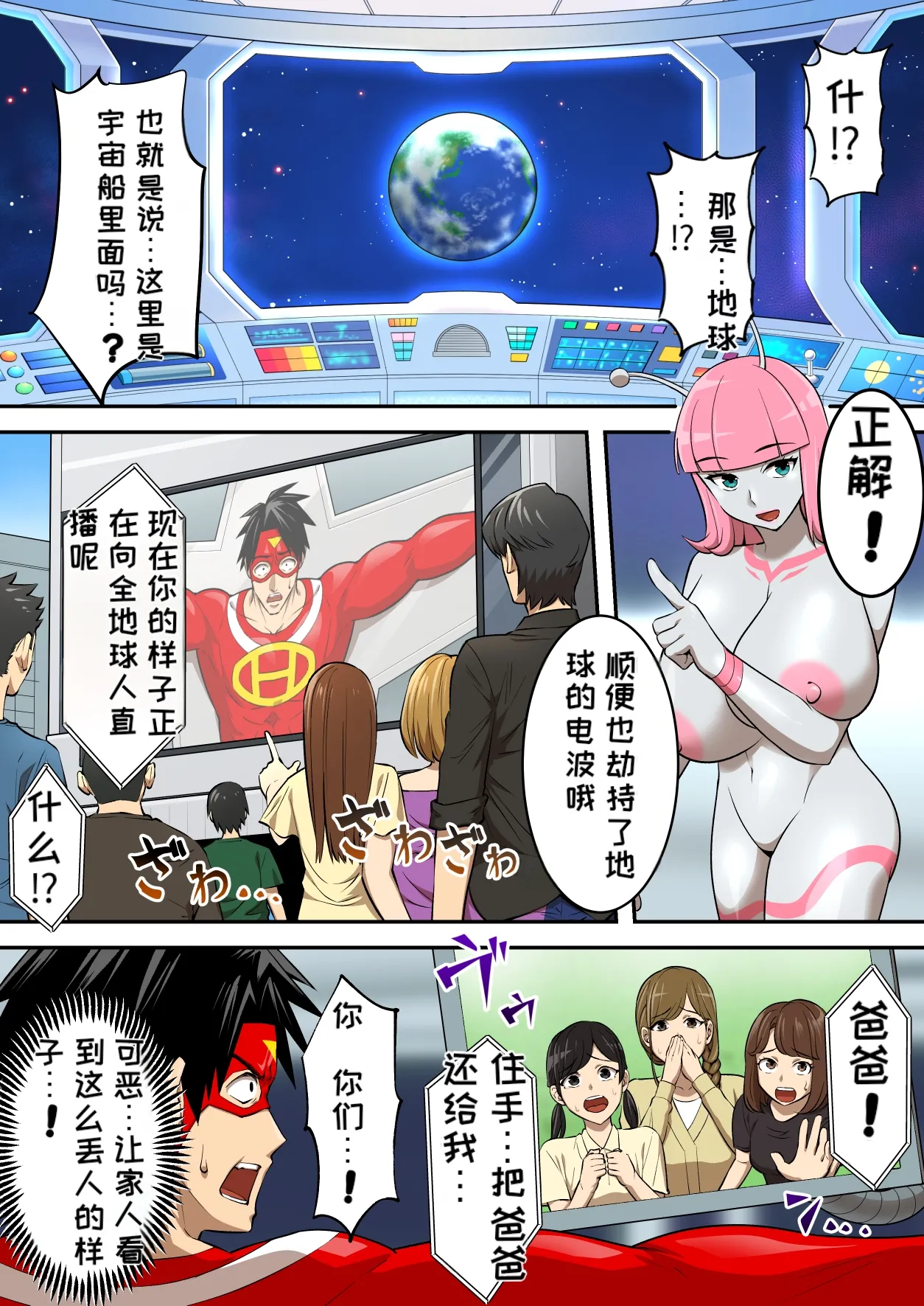 射精したら地球終了 〜つよつよ宇宙人女に敗北した正義のヒーローが地球存亡をかけて射精を我慢し続ける話〜 - Page 15
