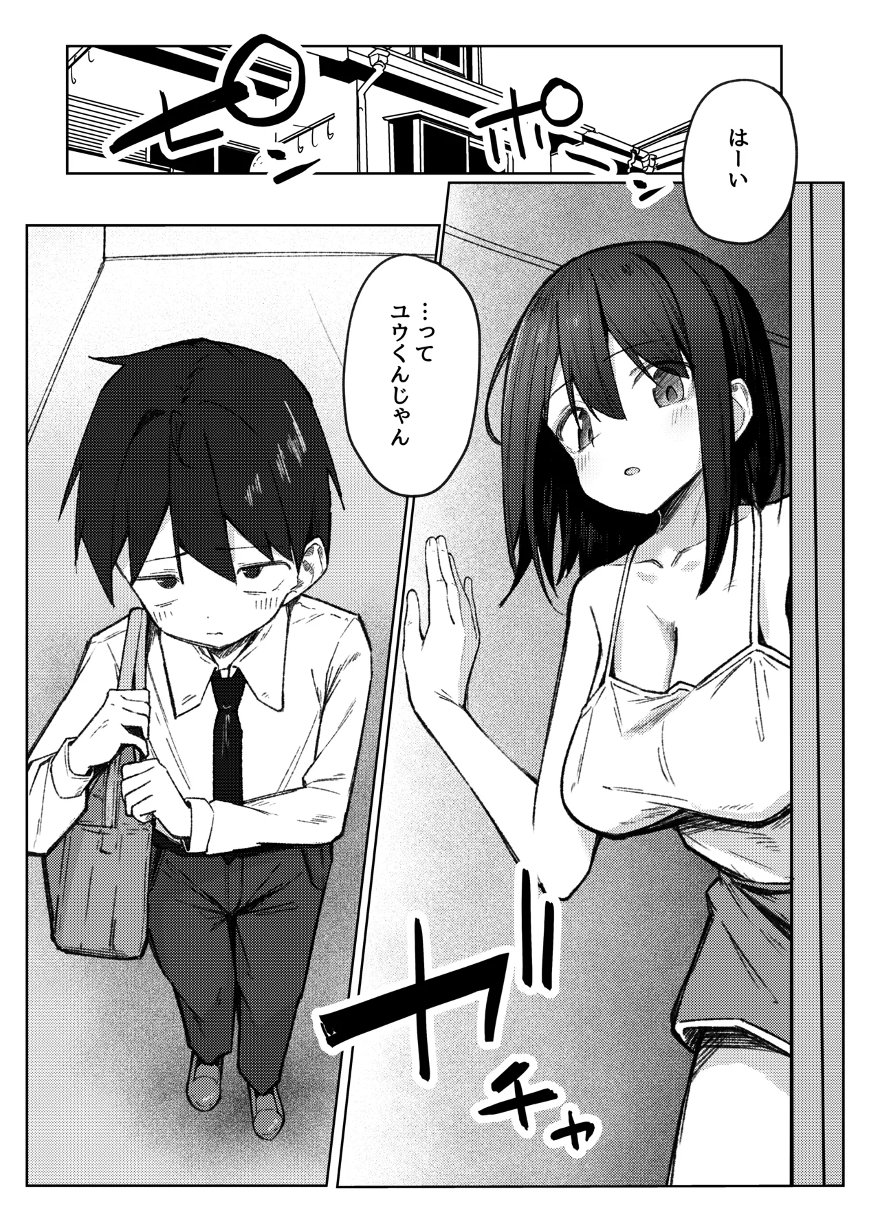 Tomodachi no Onee-chan to Ecchi na Hajimete - Page 12