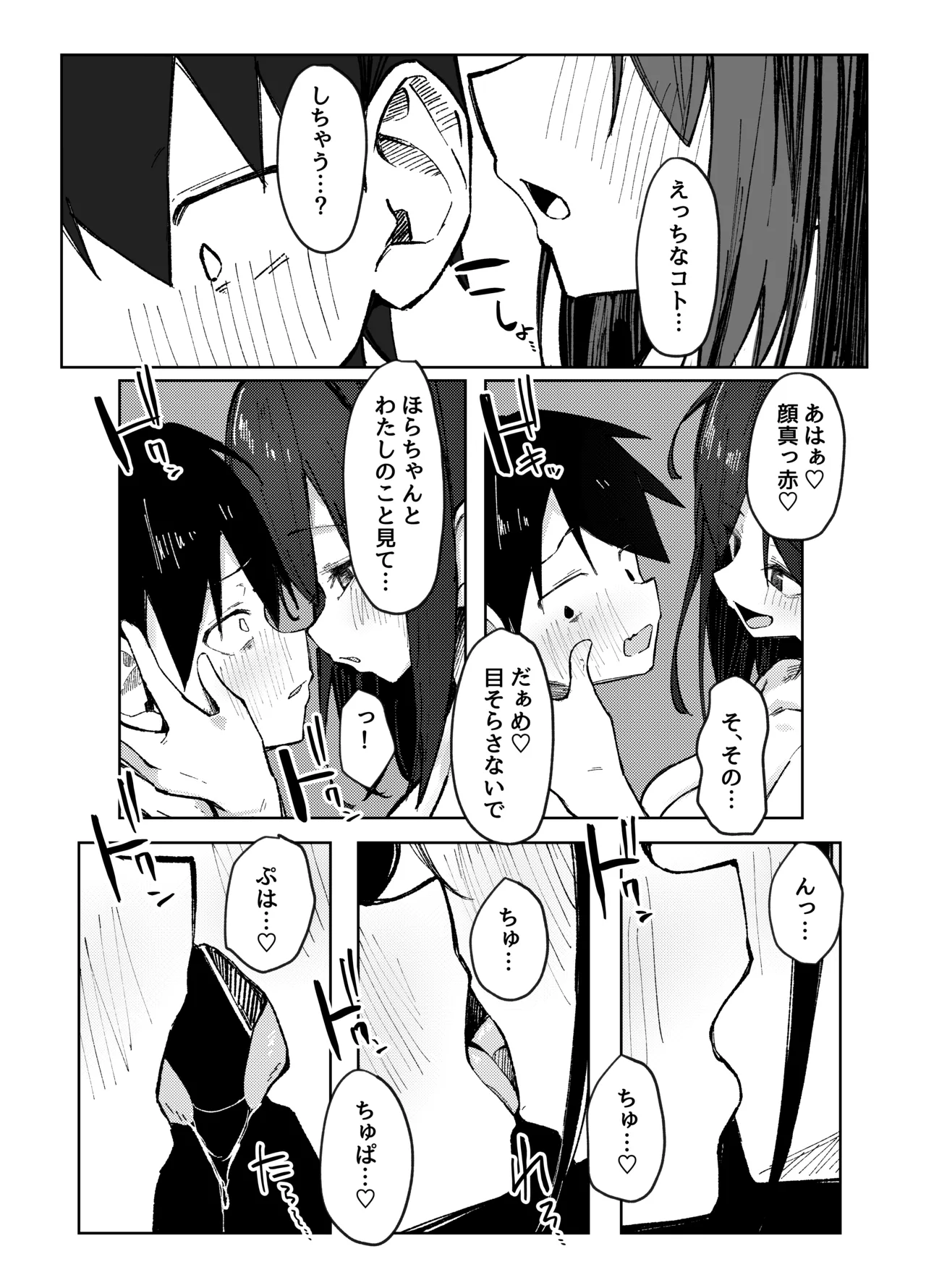 Tomodachi no Onee-chan to Ecchi na Hajimete - Page 14
