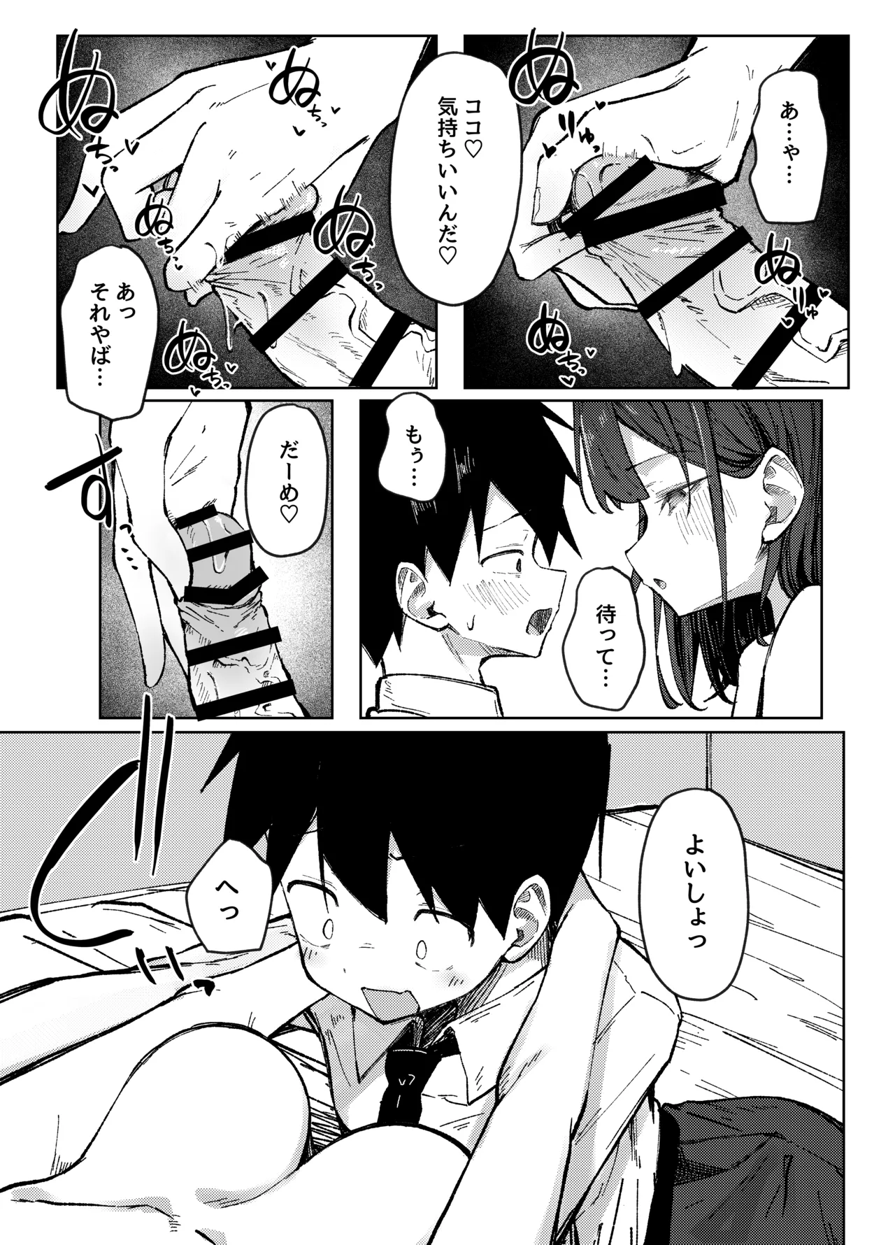 Tomodachi no Onee-chan to Ecchi na Hajimete - Page 17