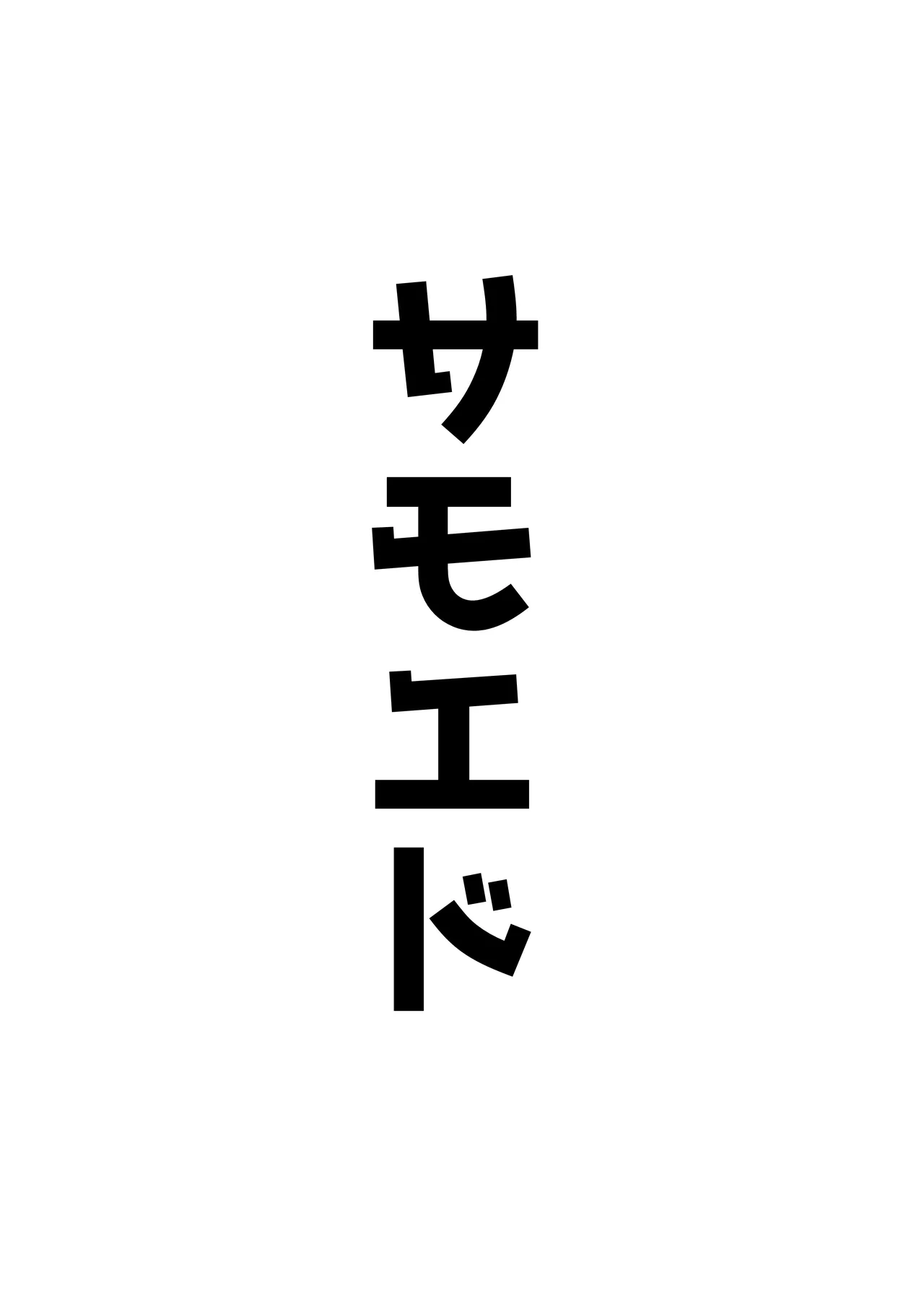アコットスルンスルン - Page 55