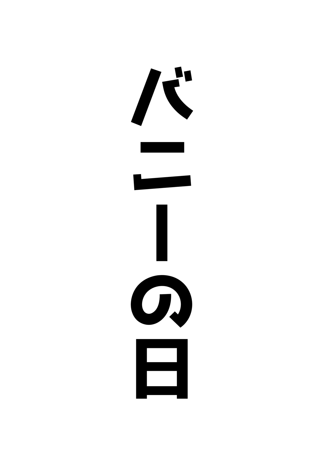 アコットスルンスルン - Page 59