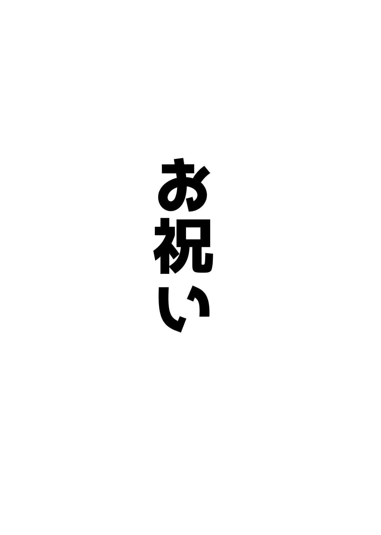 自慰♡イく♡あんっ♡くちゅ♡ - Page 23