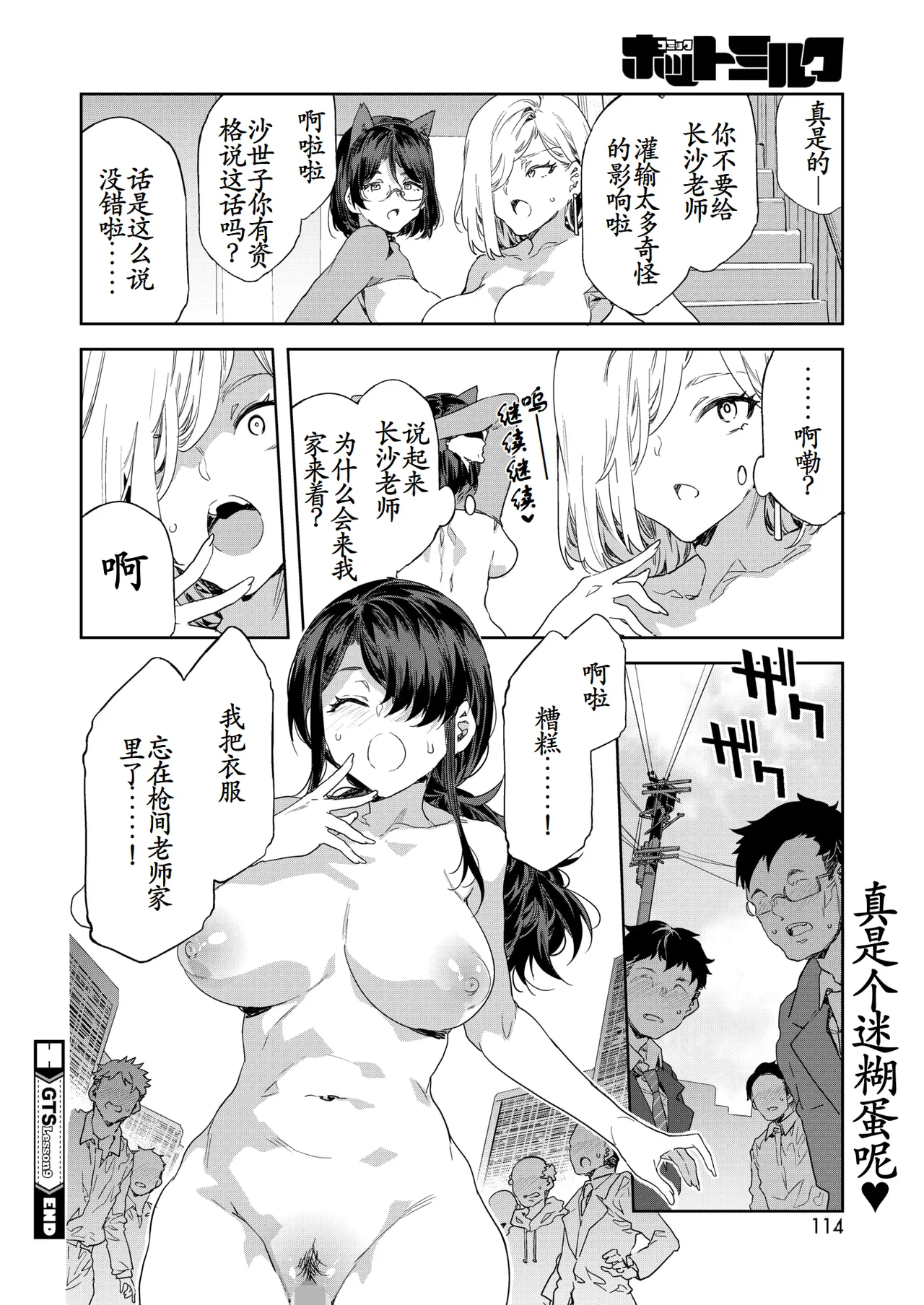 GTS Great Teacher Sayoko Lesson 9 - Page 22