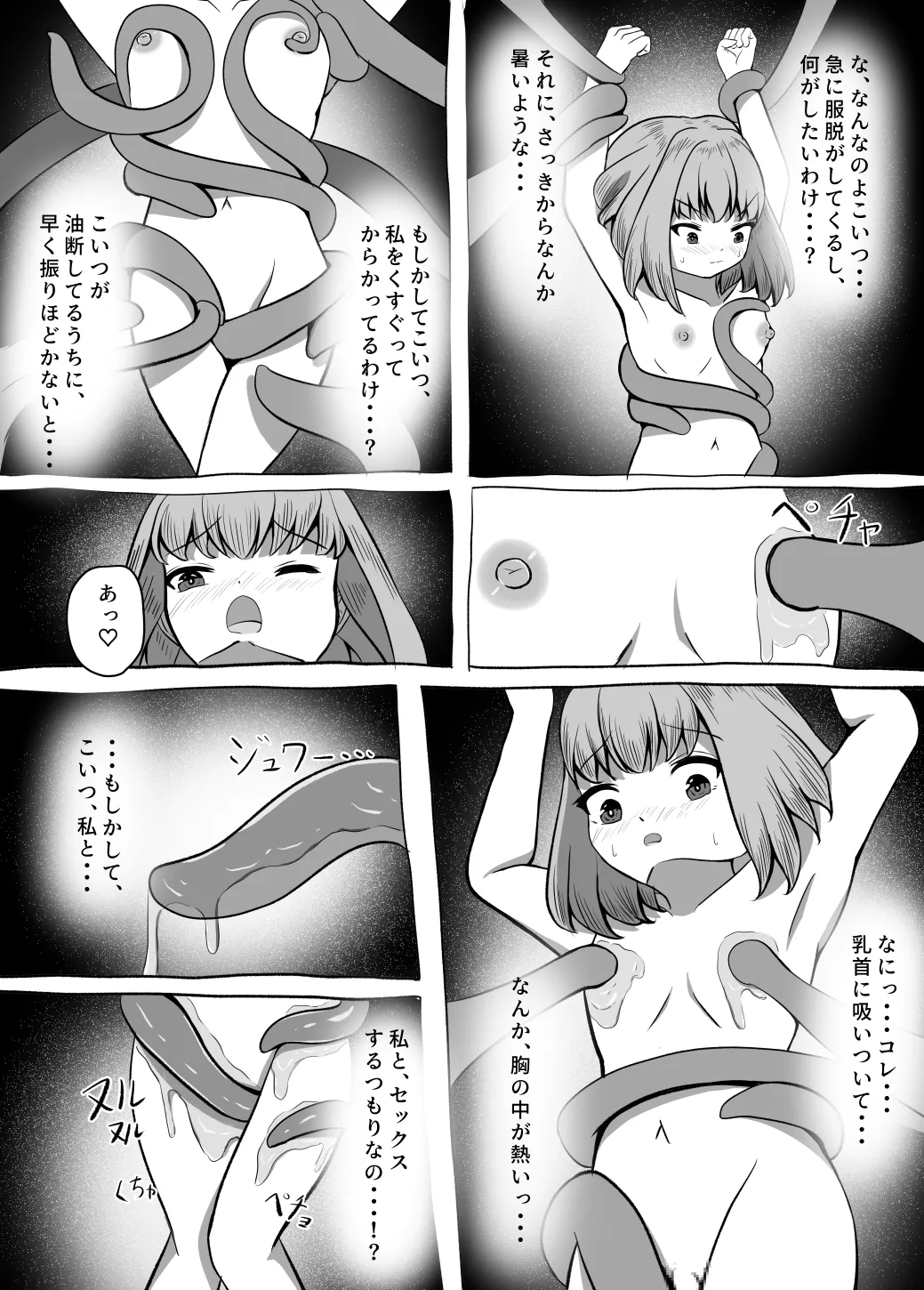 Kenshi Anna ~Hajimete no Bouken~ - Page 12
