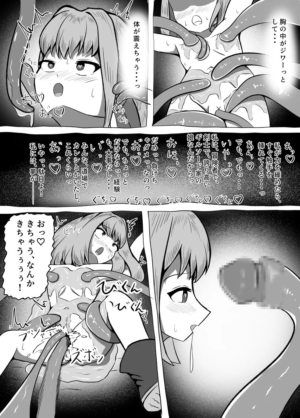 Kenshi Anna ~Hajimete no Bouken~ - Page 14