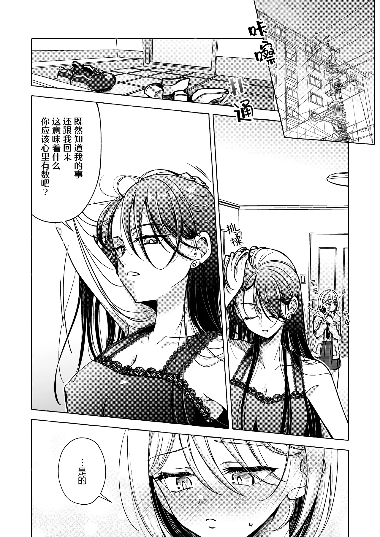 歌词与伤痕 | Lyric to Kizuato - Page 10