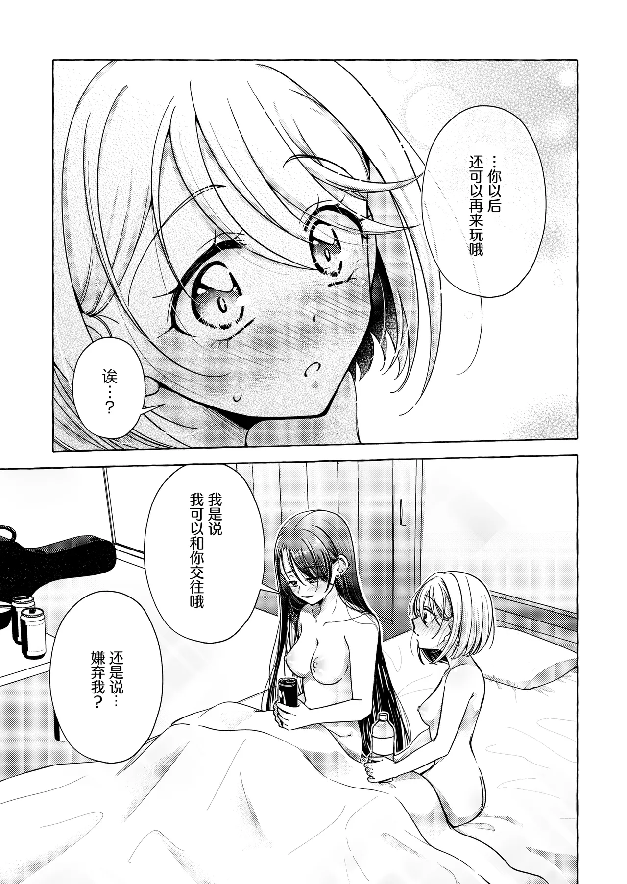 歌词与伤痕 | Lyric to Kizuato - Page 15