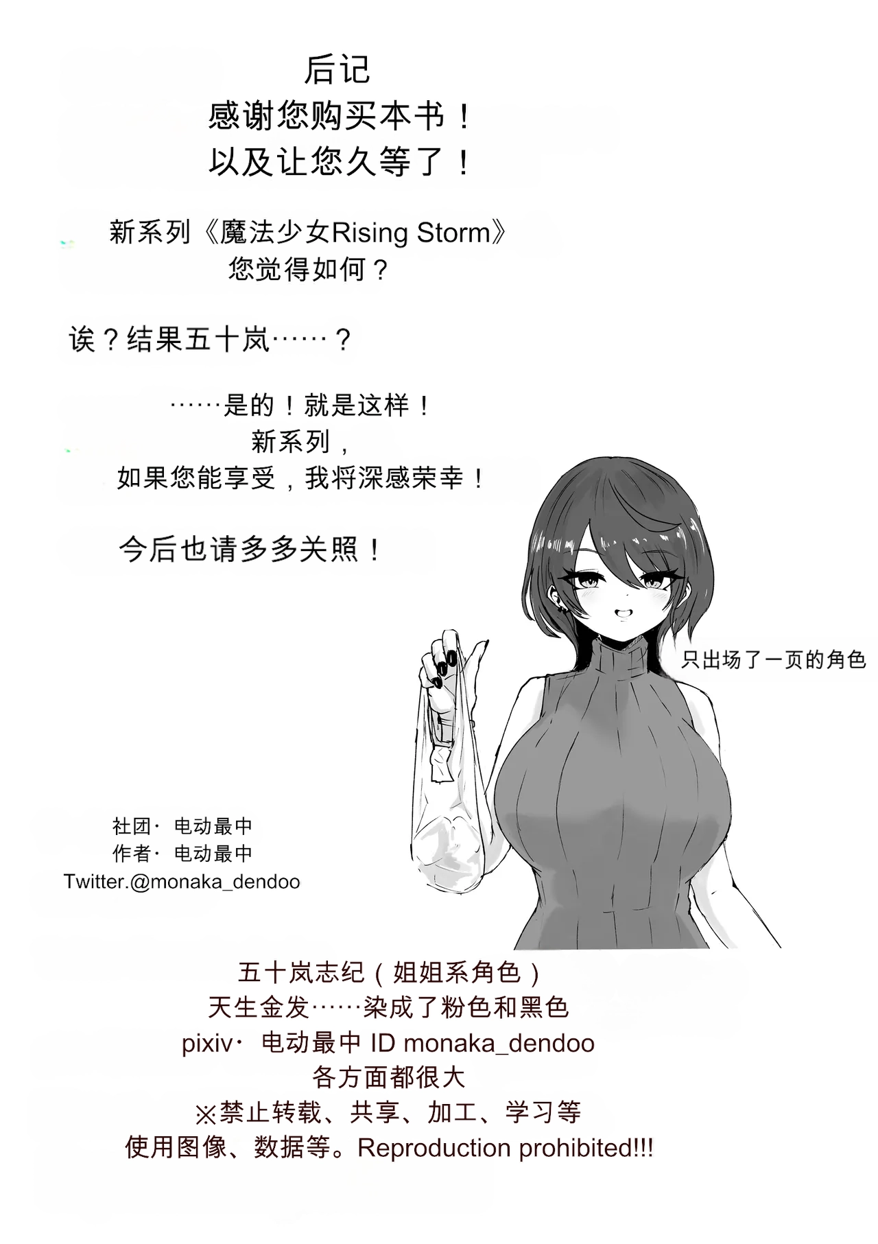 Mahou Shoujo Rising Storm - Page 123