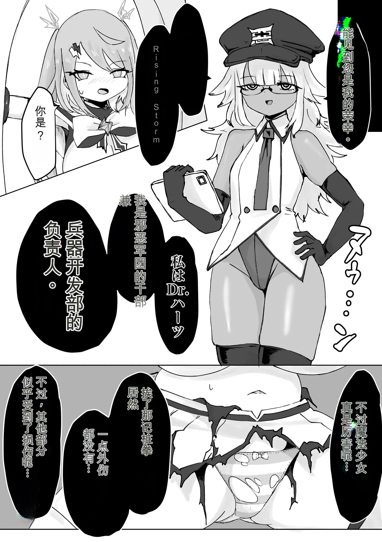 Mahou Shoujo Rising Storm - Page 18