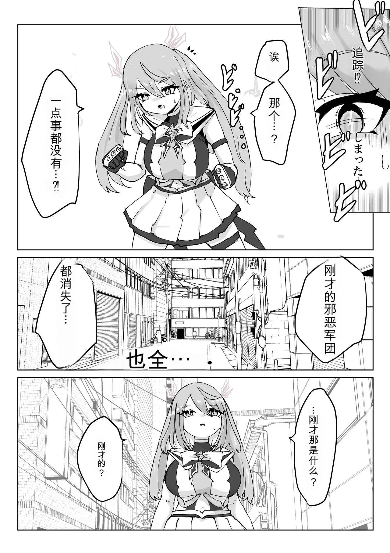 Mahou Shoujo Rising Storm - Page 42