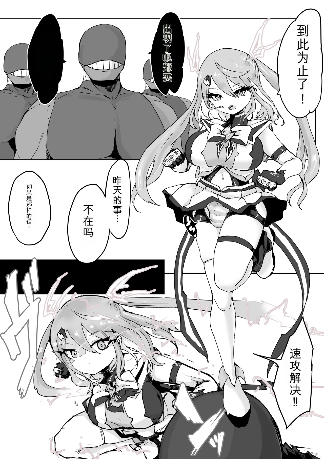 Mahou Shoujo Rising Storm - Page 53