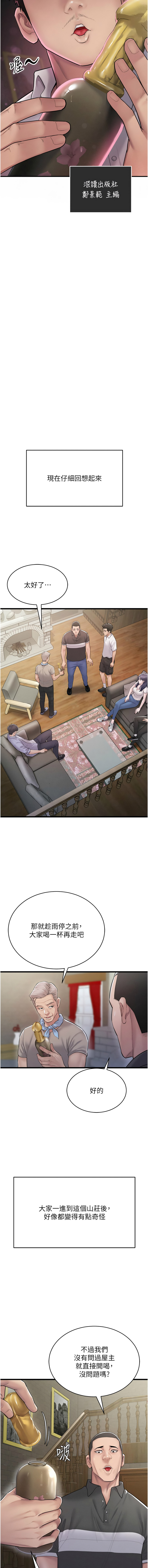 山雨密谈 | 山雨密談 1-7 - Page 13
