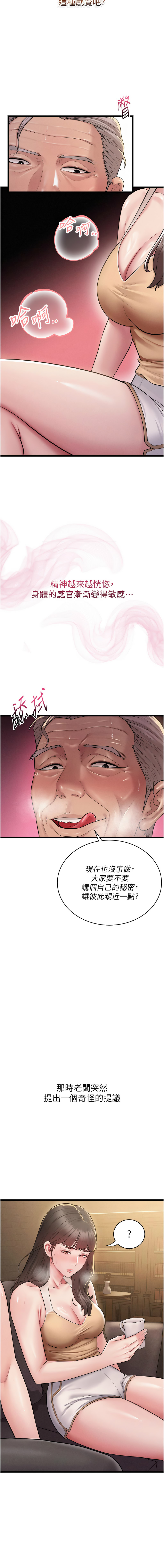 山雨密谈 | 山雨密談 1-7 - Page 17