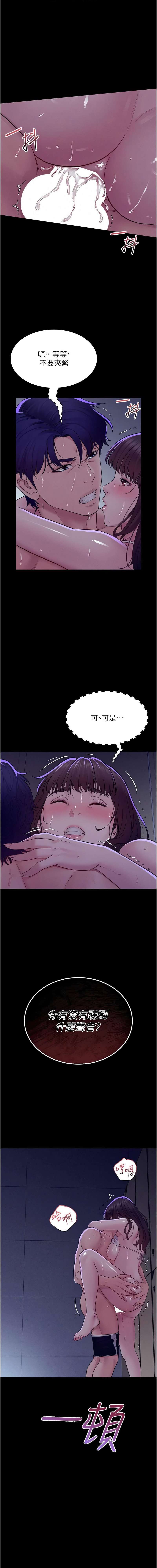 山雨密谈 | 山雨密談 1-7 - Page 72