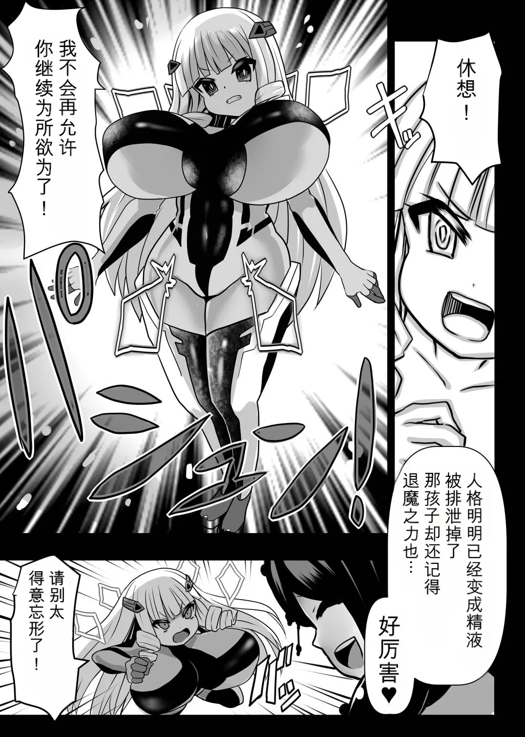 Sennou Neneki no Majo - Page 17
