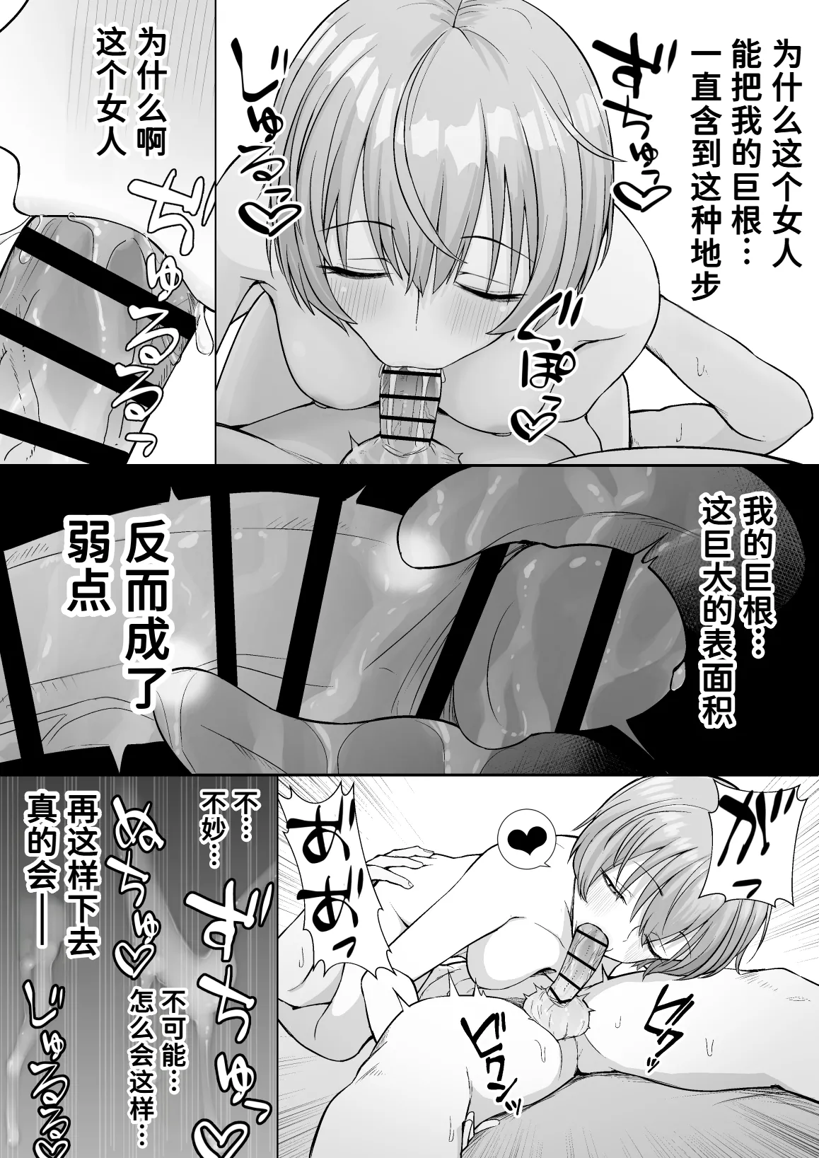 巨根VSフェラ狂い - Page 3
