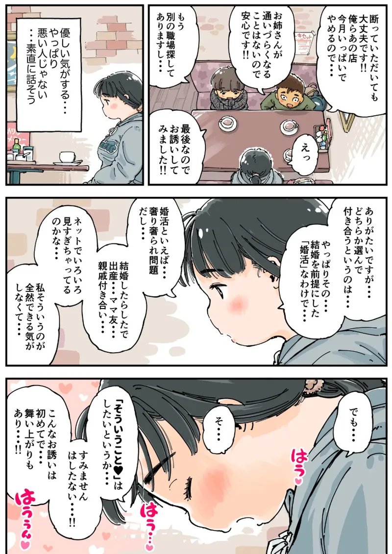 Mei Chan No Sansai Panikku - Page 11