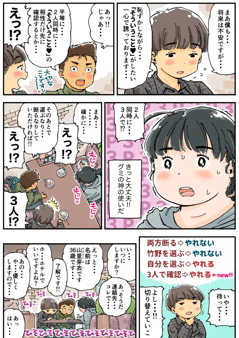 Mei Chan No Sansai Panikku - Page 12