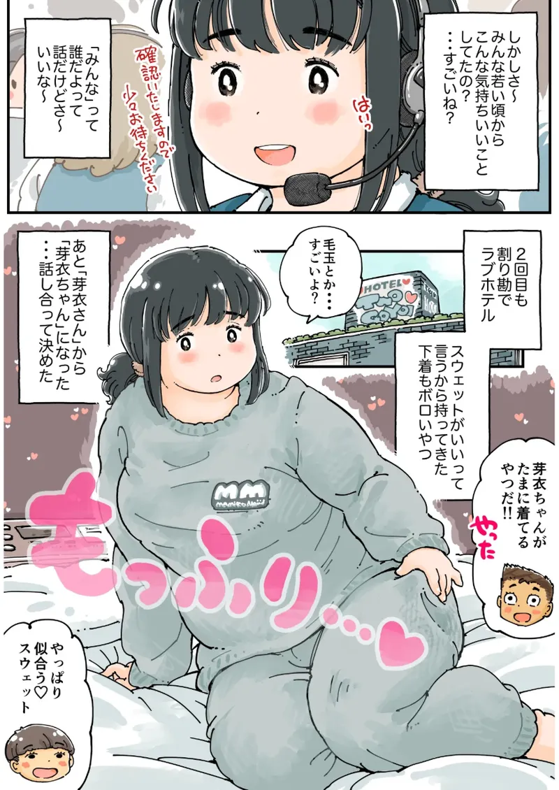 Mei Chan No Sansai Panikku - Page 32