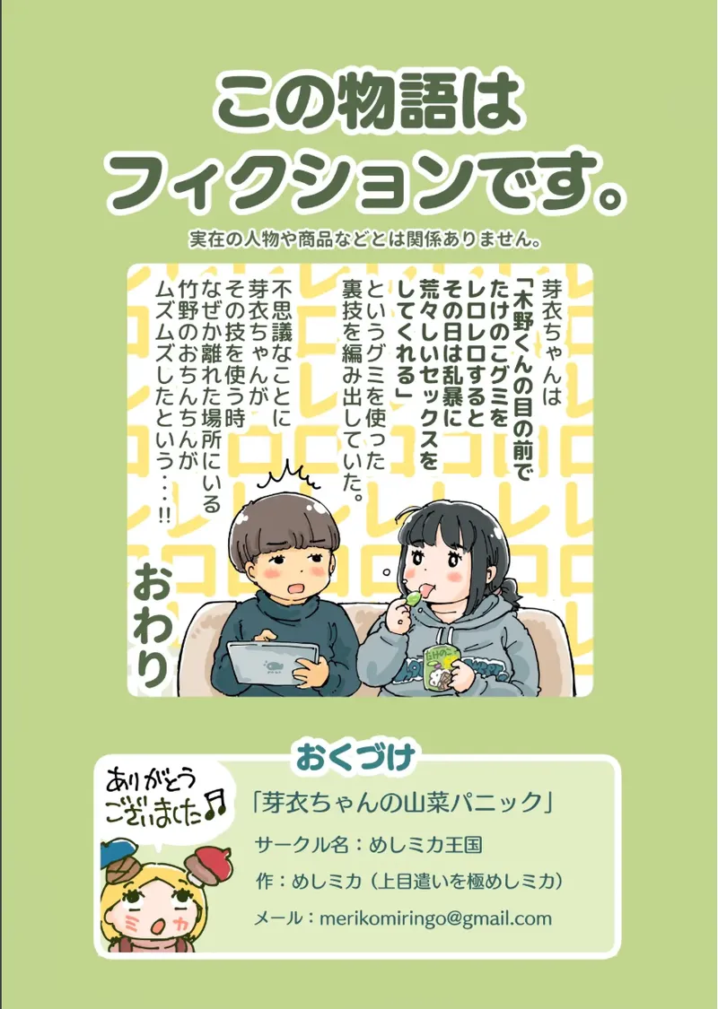 Mei Chan No Sansai Panikku - Page 50