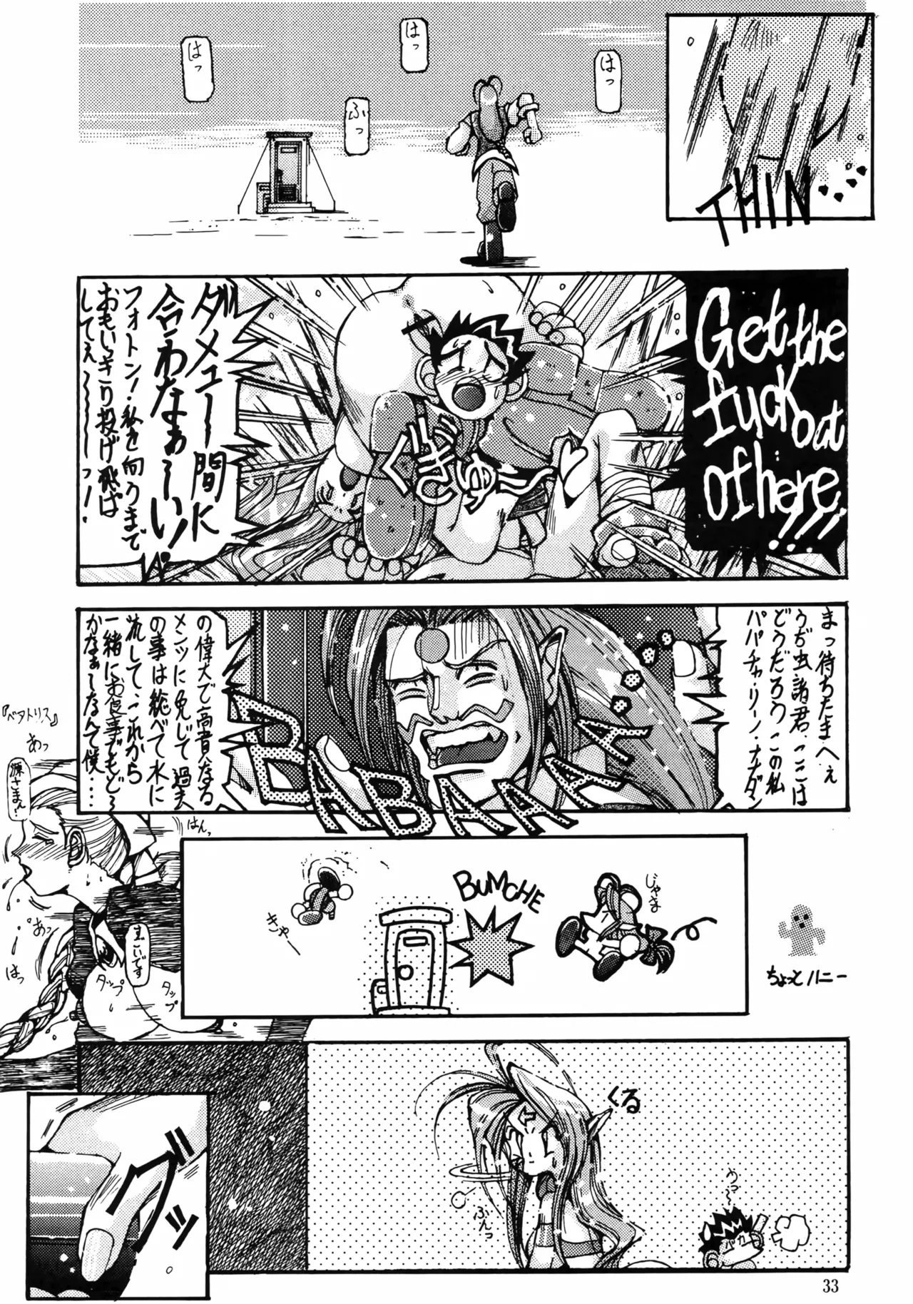 Ahou Nyan Nyan - Page 32