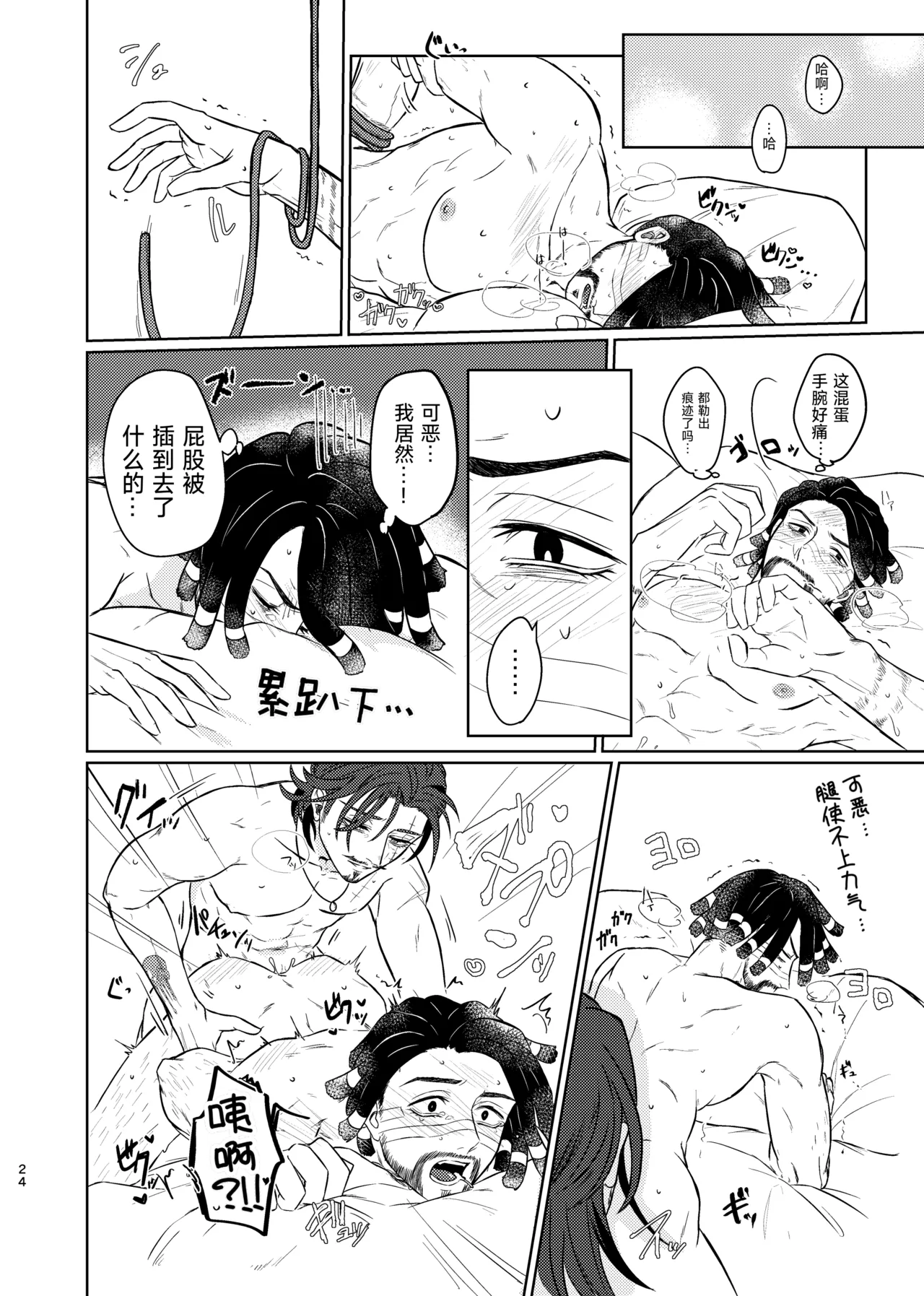 这次的不幸我们半斤八两丨Konotabinosainanwaotagaisamade - Page 24