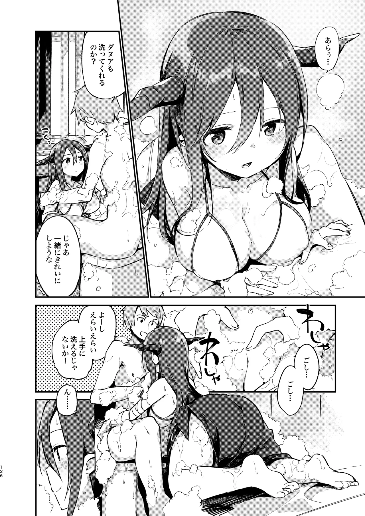 Danua-chan to Ofuro ni Hairou - Page 10