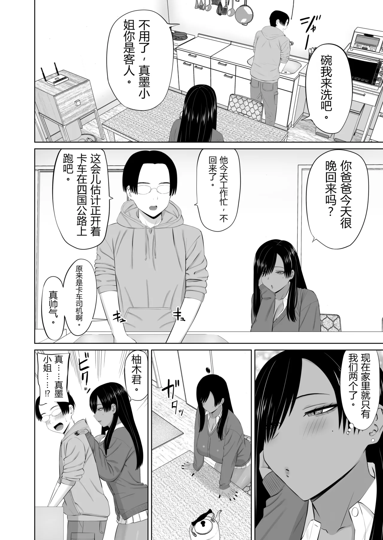 Kuro Gal Masumi-san | 黑皮辣妹真墨同学 - Page 11