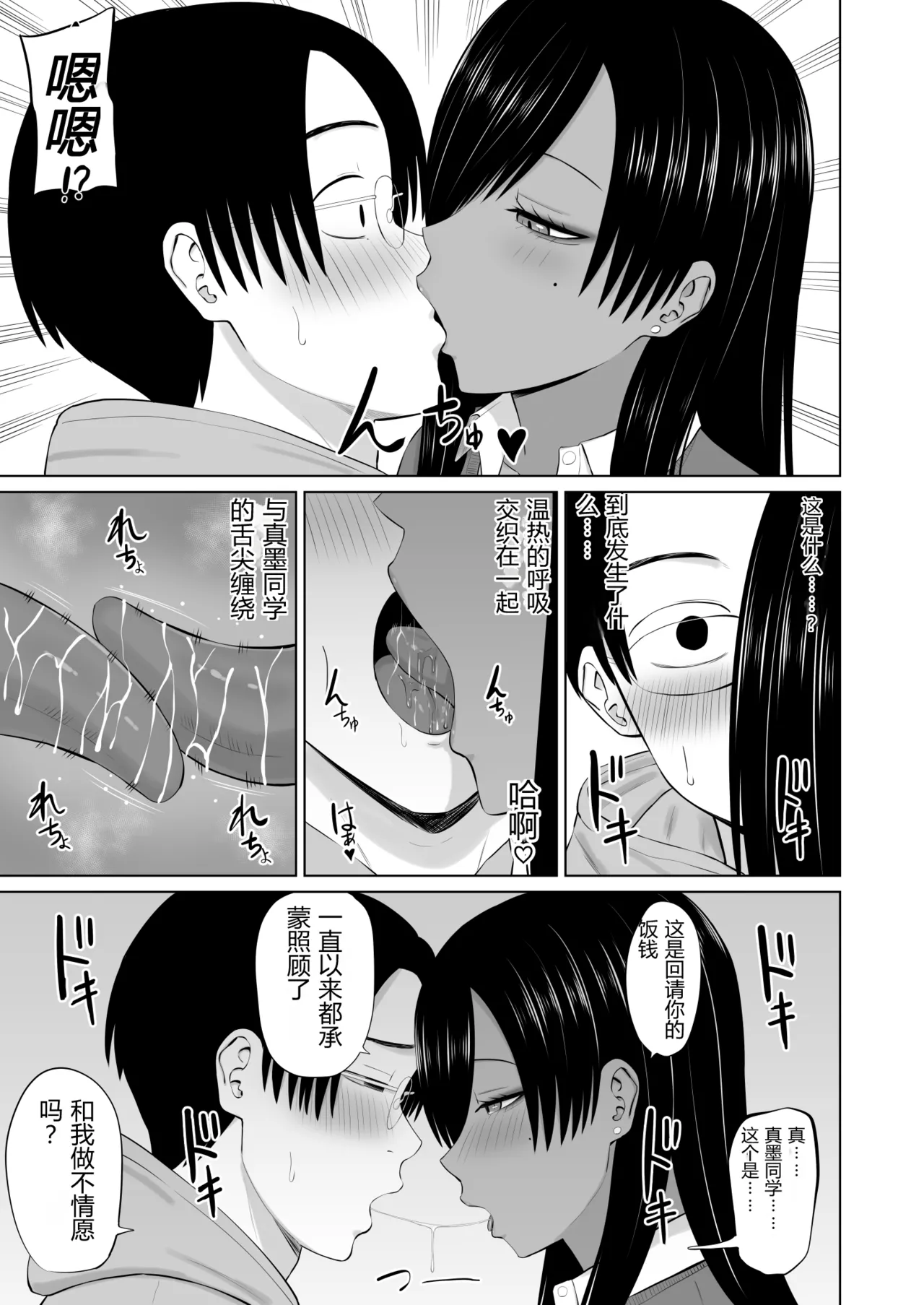 Kuro Gal Masumi-san | 黑皮辣妹真墨同学 - Page 12