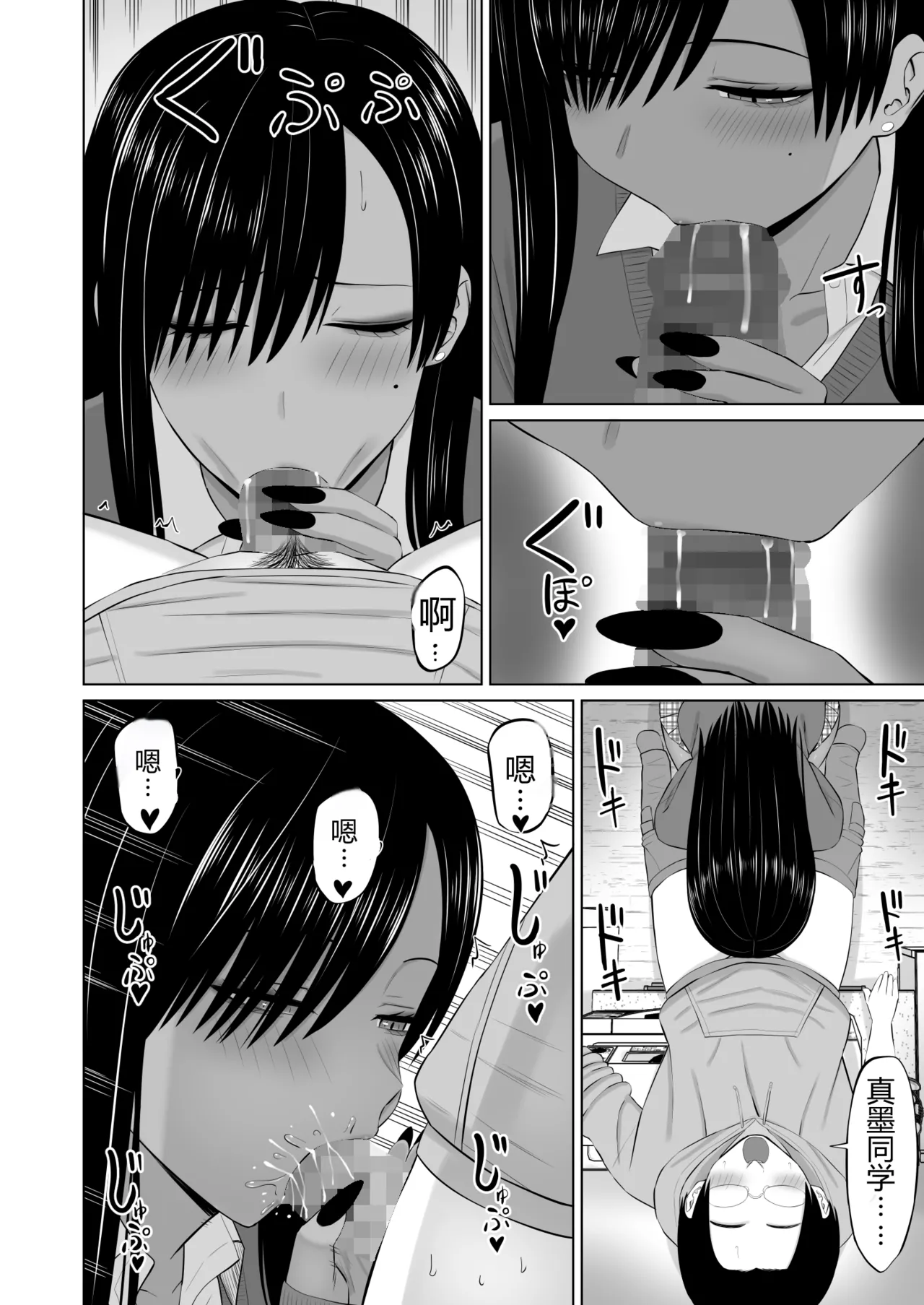 Kuro Gal Masumi-san | 黑皮辣妹真墨同学 - Page 15