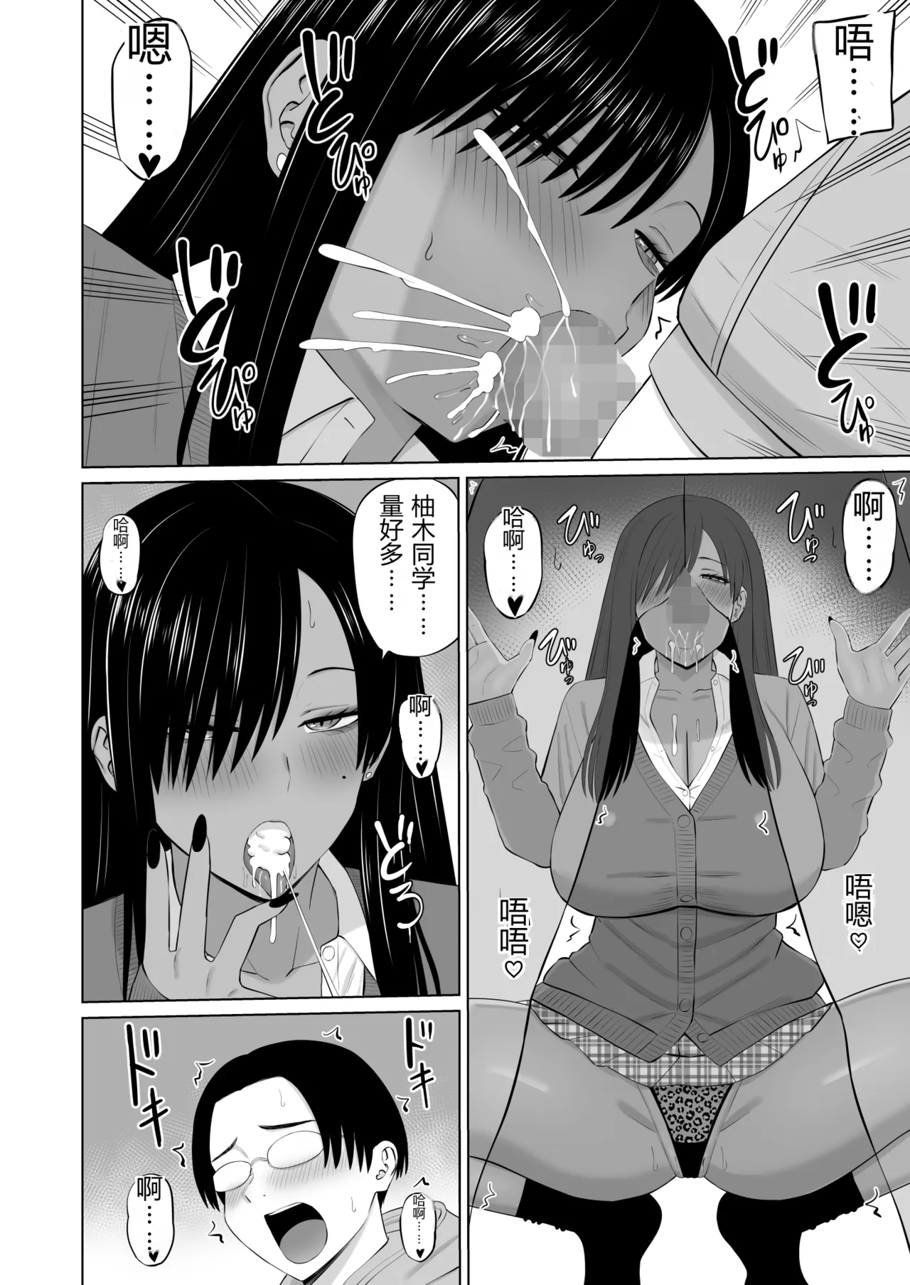Kuro Gal Masumi-san | 黑皮辣妹真墨同学 - Page 17