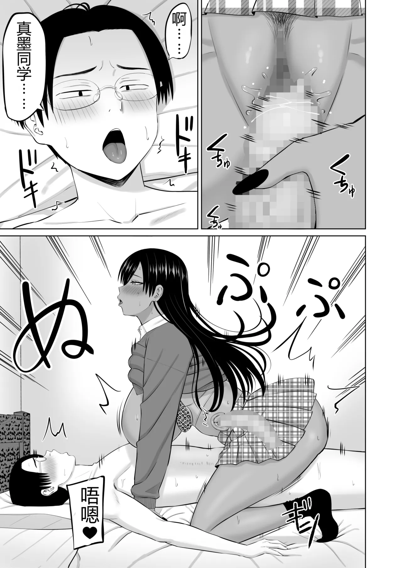 Kuro Gal Masumi-san | 黑皮辣妹真墨同学 - Page 24