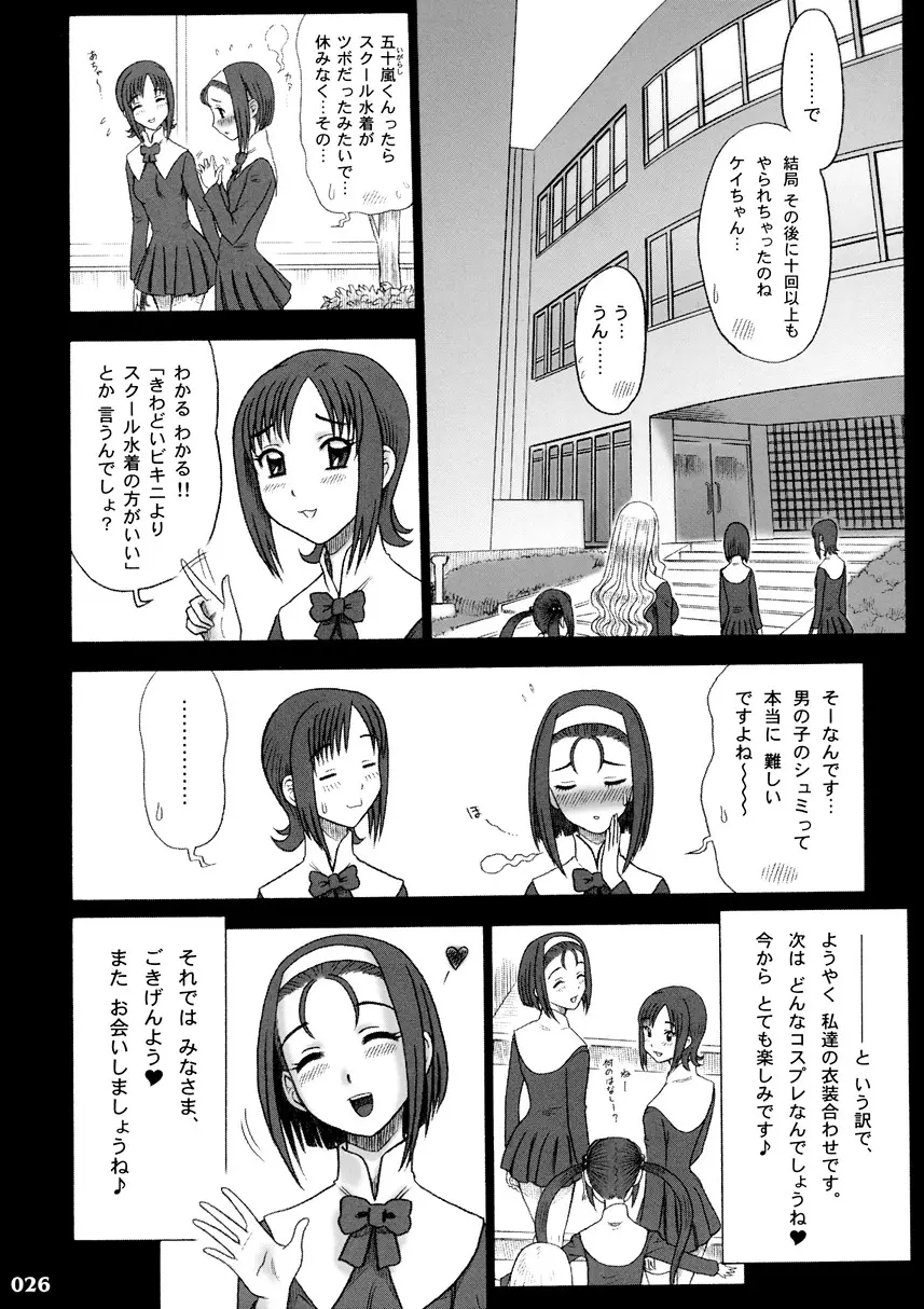 【13】17回転_私立律心学園_-性処理委員、コスプレ強化週間～2日目｡_- - Page 25