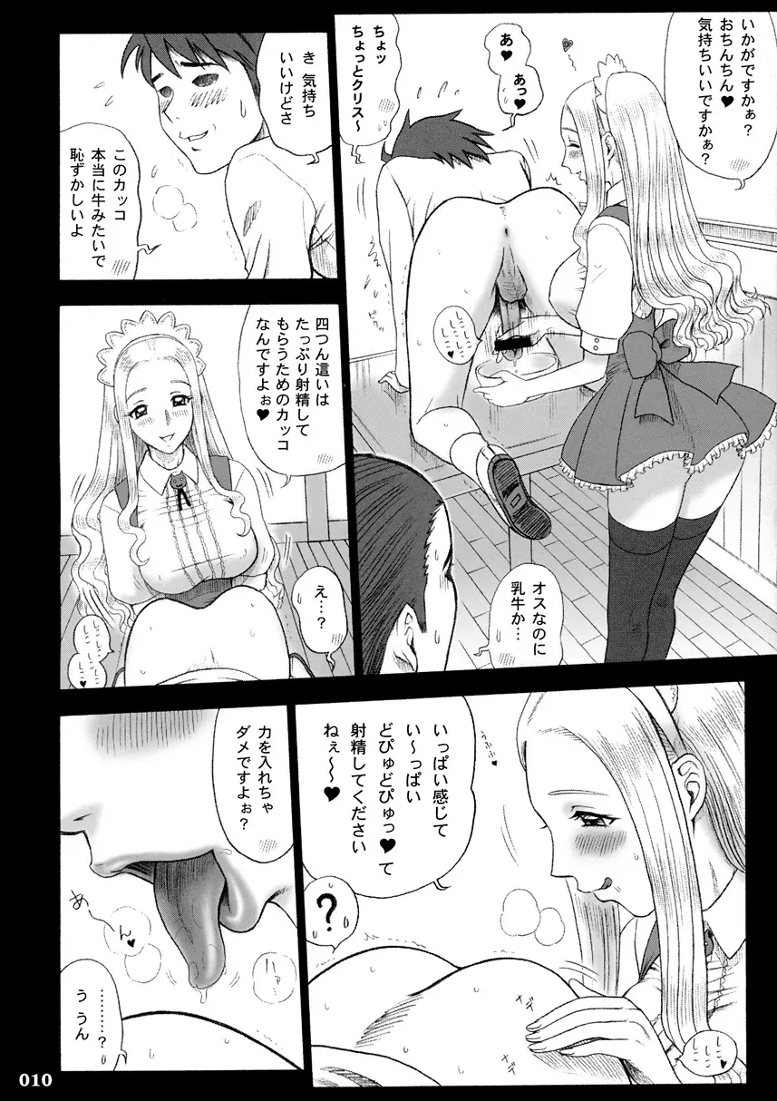 【13】17回転_私立律心学園_-性処理委員、コスプレ強化週間～2日目｡_- - Page 9